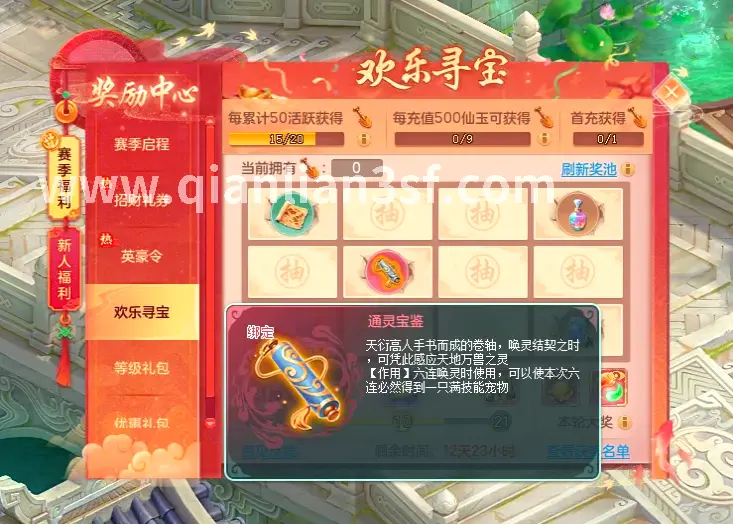 千年3 装备合成